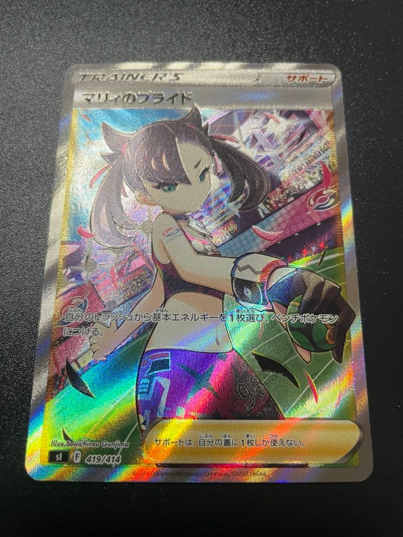 Pok Mon Trading Card Game Sr
