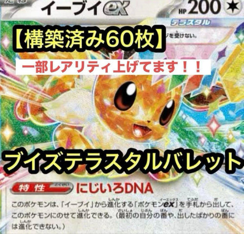 Pok Mon Trading Card Game 60