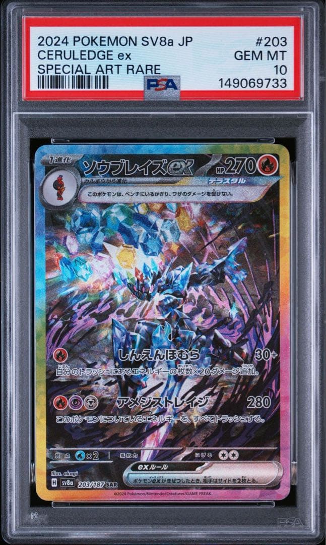 Pok Mon Trading Card Game Psa10 Ex Sar 9733