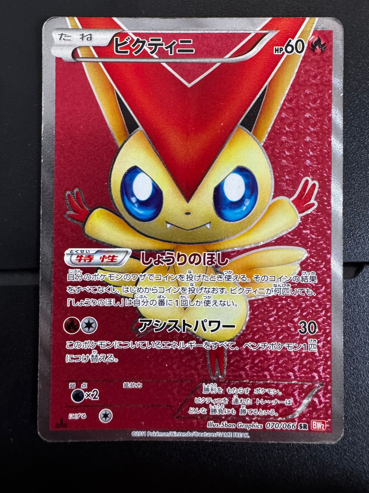 Pokemon Card Game Sr Bw2 070/066