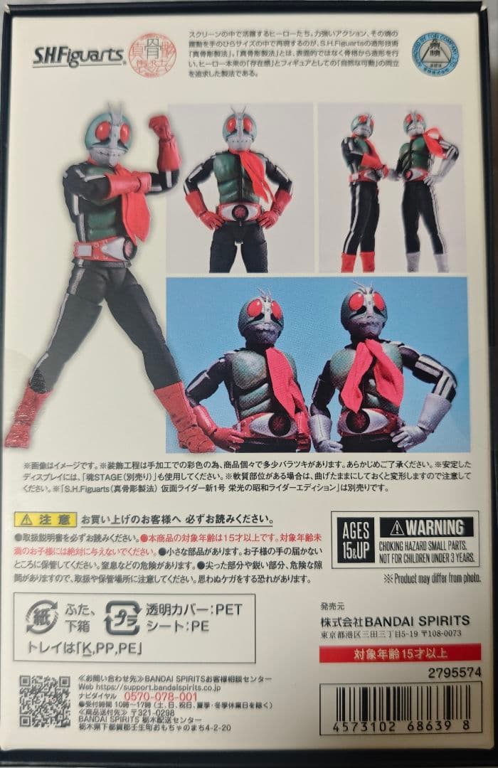 Kamen Rider S.H. 2