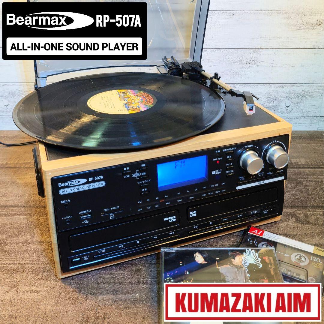 Kumazaki Aim Record Players (Turntables) Bearmax Rp-507A