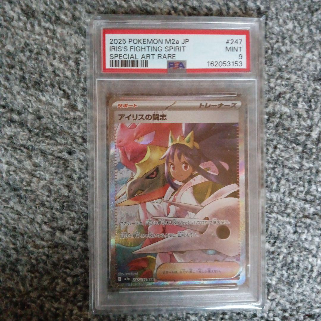 Pok Mon Trading Card Game Psa9 Sar