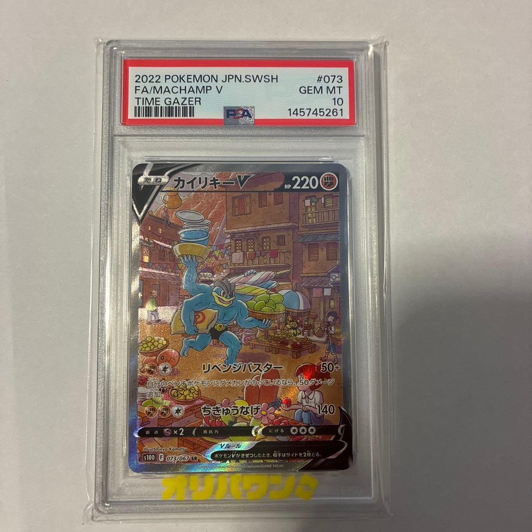 Pok Mon Trading Card Game Psa10 V Sa Sr Gem Mint