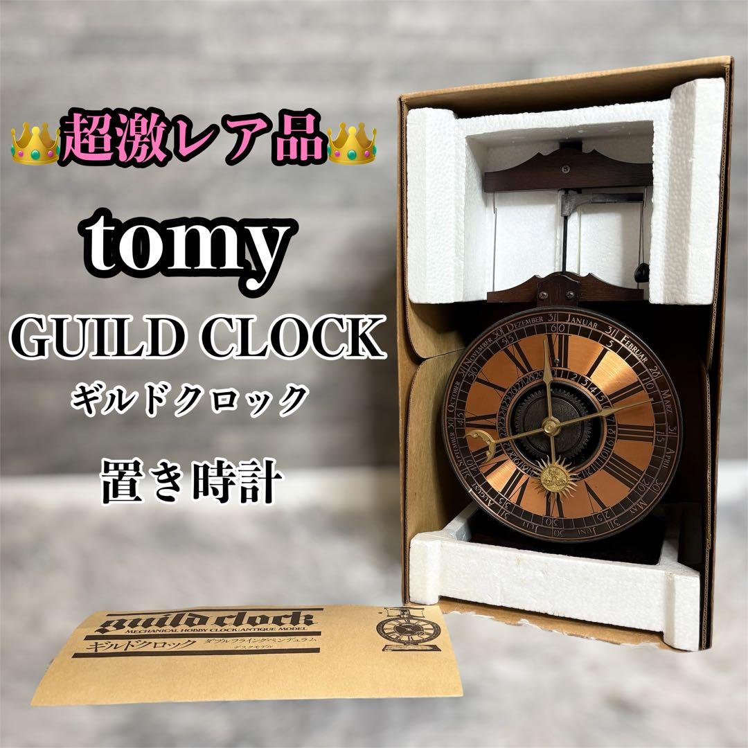 Clocks Tomy Guild Clock
