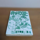 Boy'S Manga 1 5 2 1998/1/25