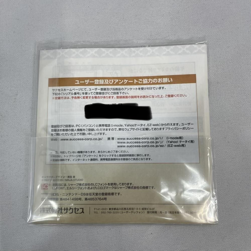 Success Software (Package Version) Nds Ds [79]