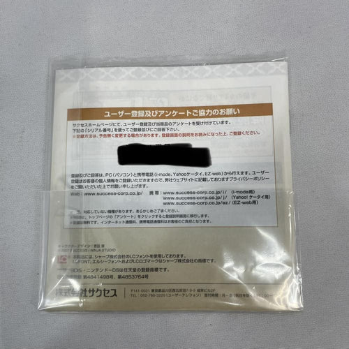 Success Software (Package Version) Nds Ds [79]