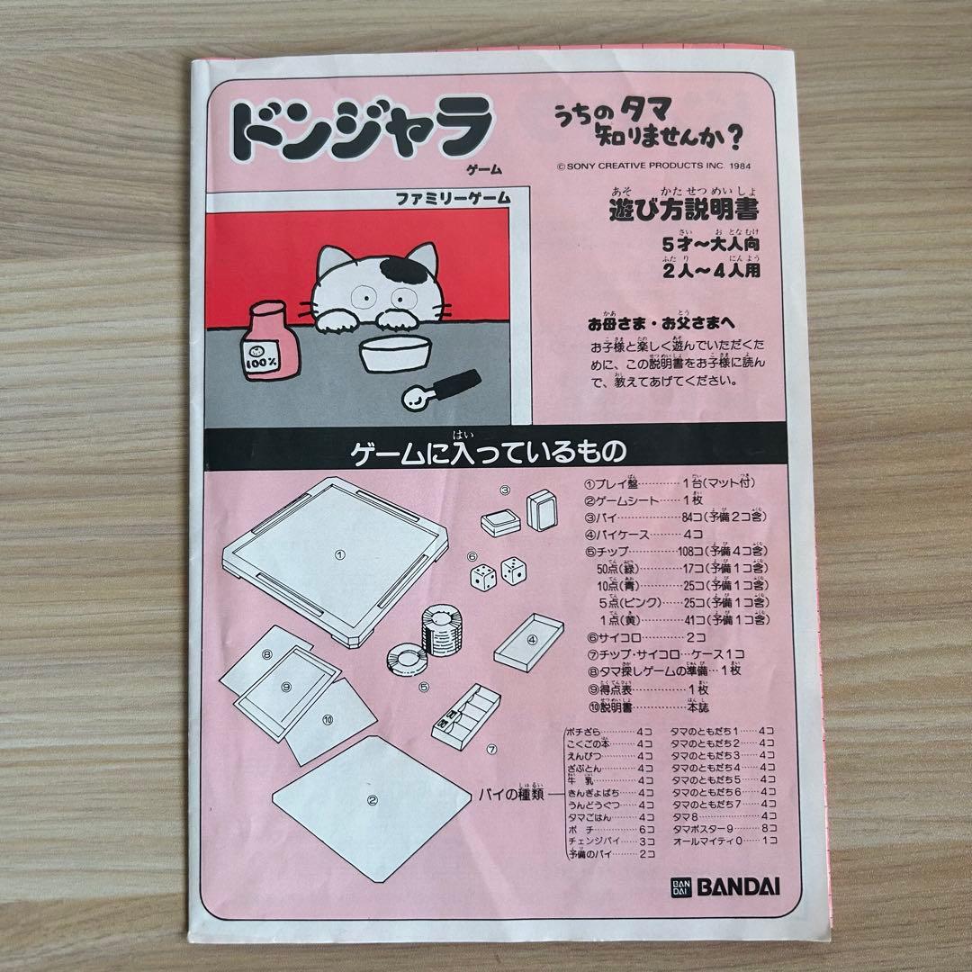 Bandai Mahjong
