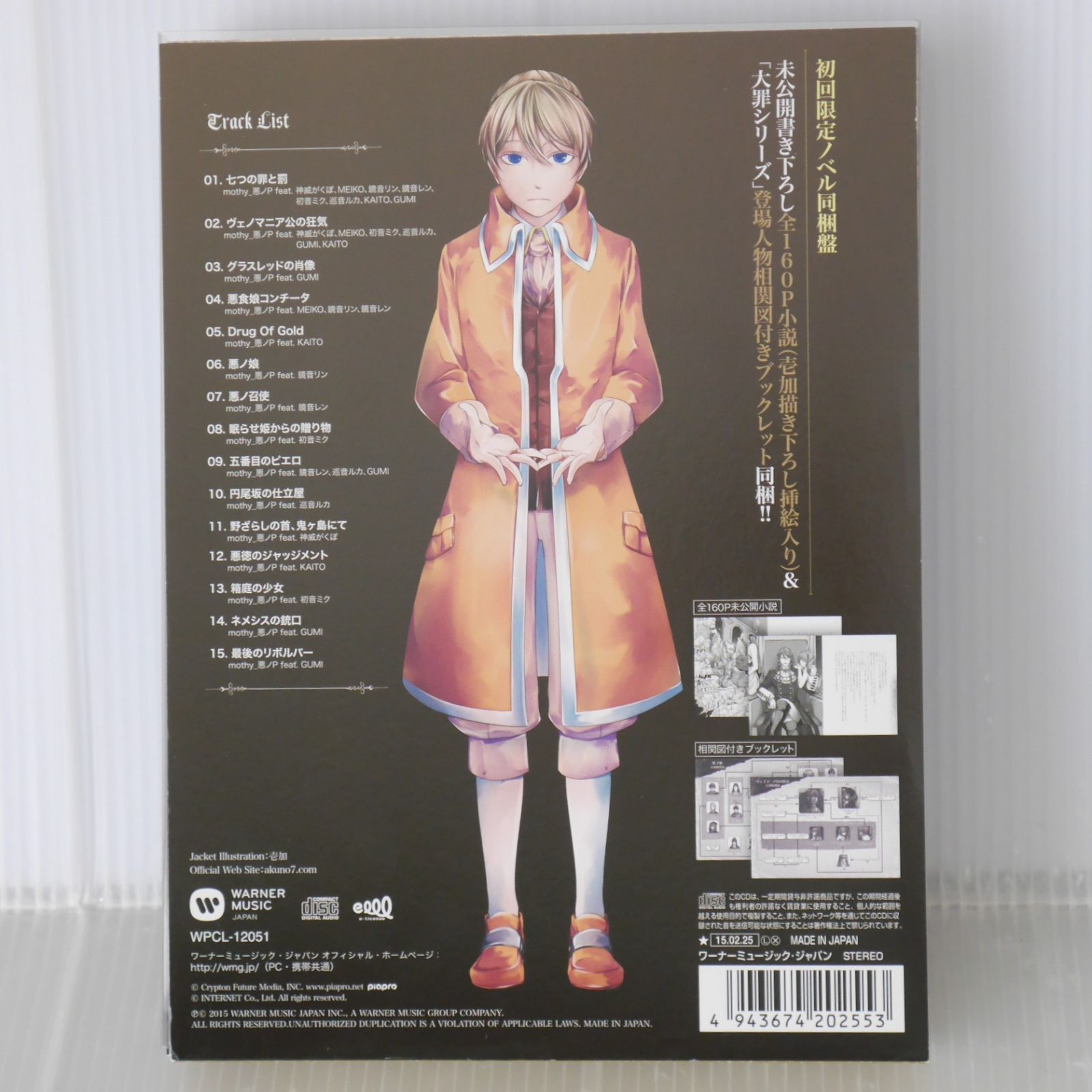 Anime Mothy_ P Feat. Vocaloid Cd: Seven Crimes And Punishments First Edition