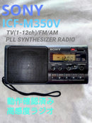 Sony Radios Radio Cassette Players Icf-M750V Fm/Am