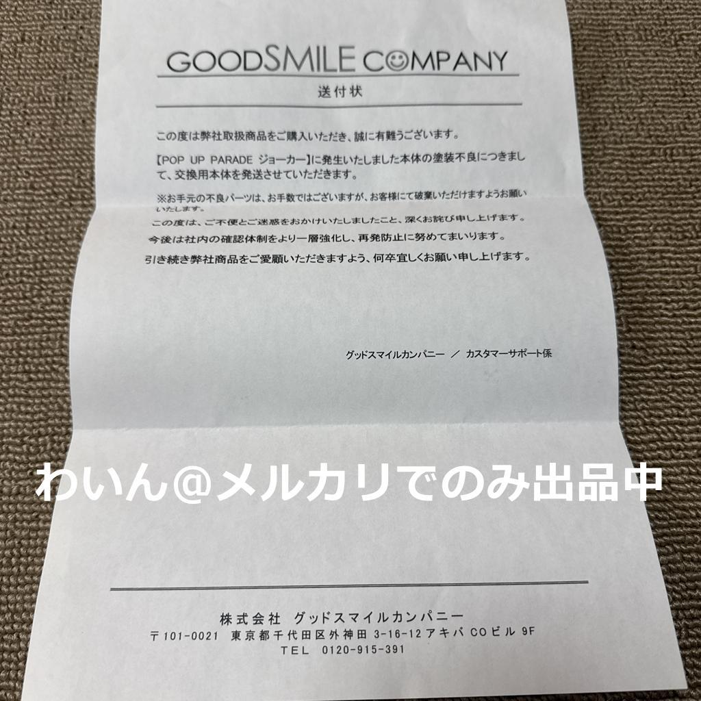 Good Smile Company Others Pop Up Parade Persona5