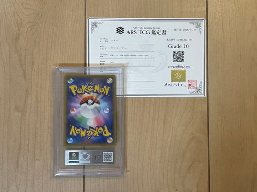 Pokemon Card Game Ars10 25Th Psa10