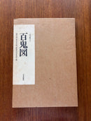 Art, Design Music 100 Demons Of Horyoshi Iii