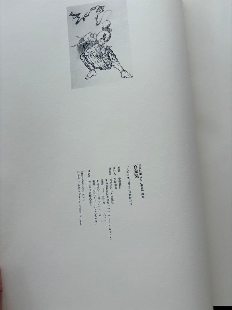 Art, Design Music 100 Demons Of Horyoshi Iii