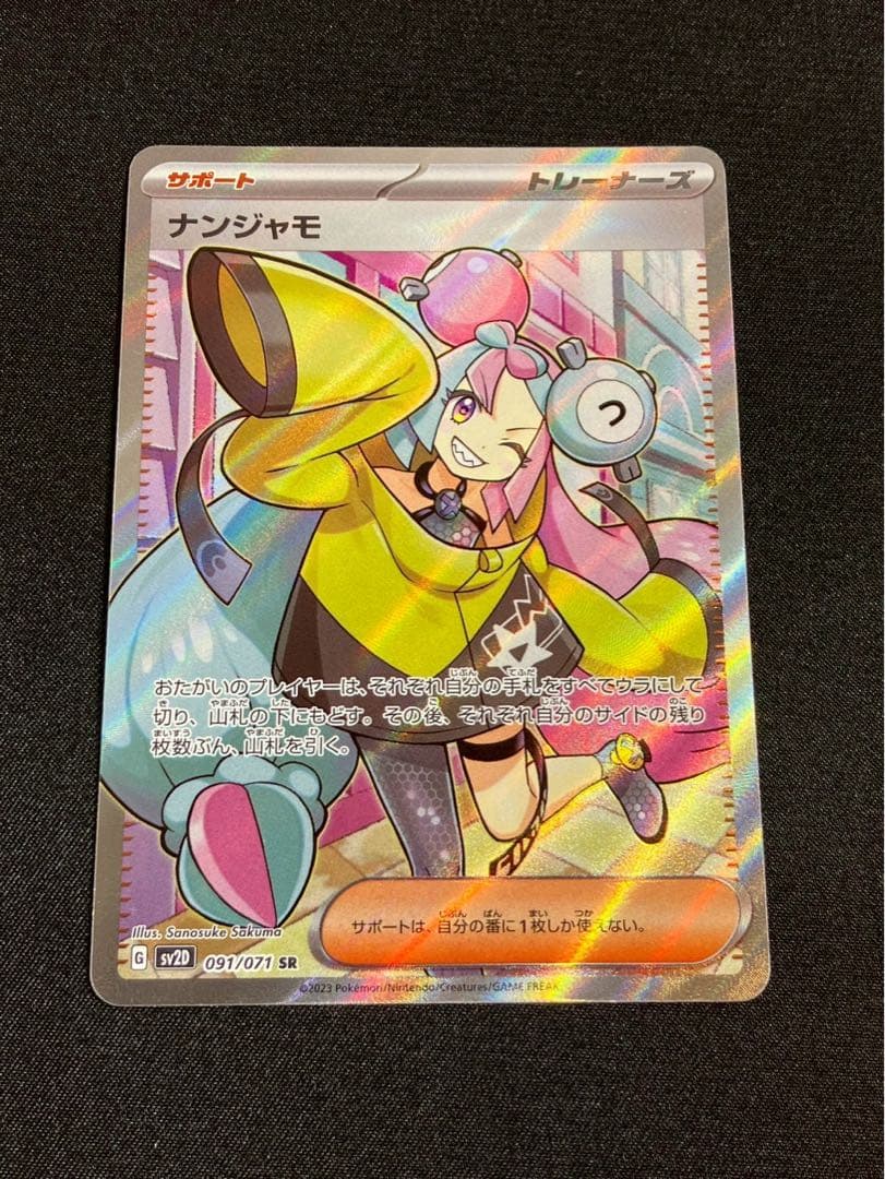 Pok Mon Tcg Trading Card Game Sr Sv2D 091/071
