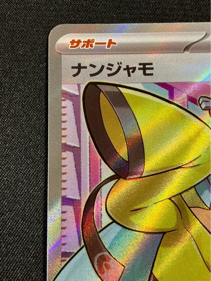 Pok Mon Tcg Trading Card Game Sr Sv2D 091/071
