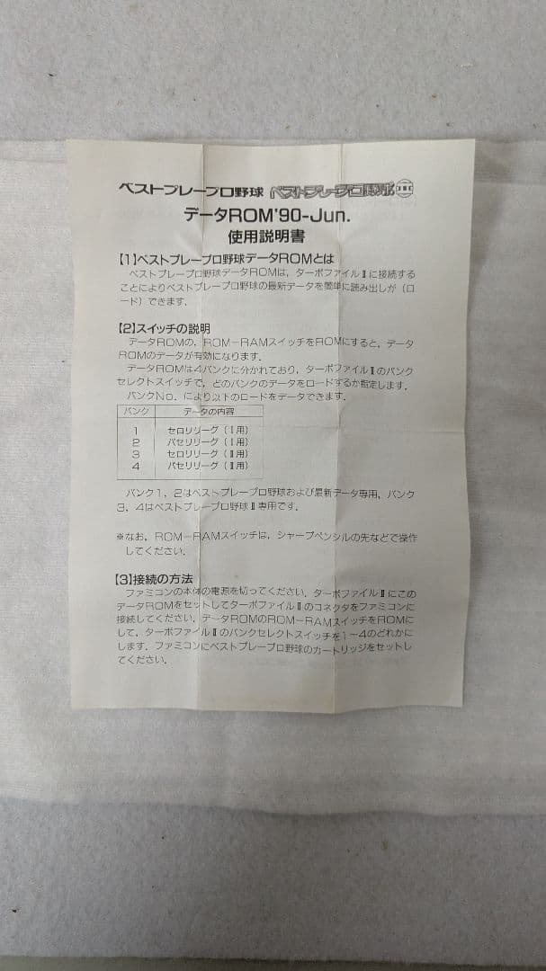 Nintendo Games Fc/ Rom '90-Jun.