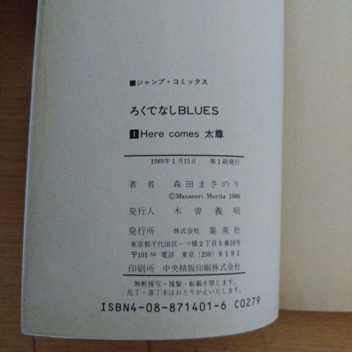Sh Nen Manga Blues 1