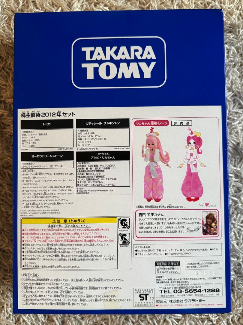 Takara Tomy Other 2012 /2014