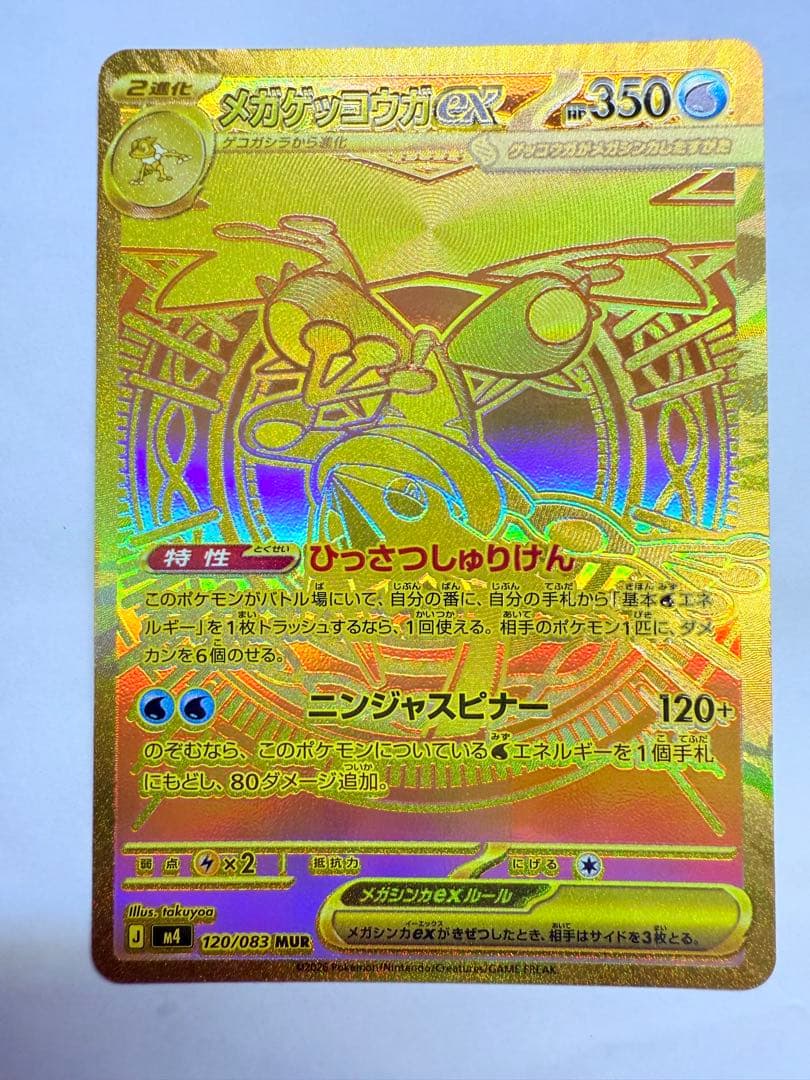 Pokemon Card Game Ex Mur Mega 120/0