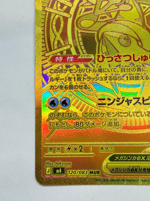 Pokemon Card Game Ex Mur Mega 120/0