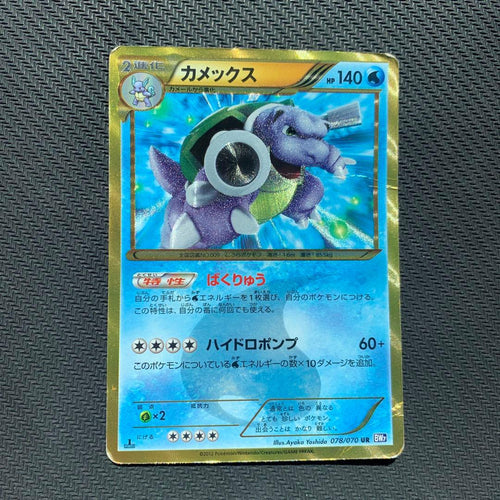 Pokemon Card Game Ur Bw7 078/070