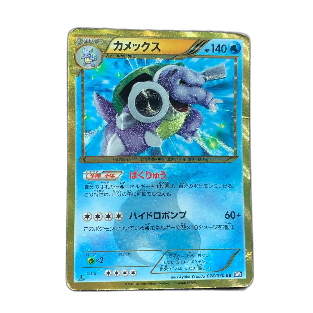 Pokemon Card Game Ur Bw7 078/070