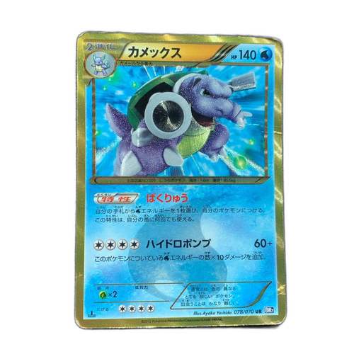 Pokemon Card Game Ur Bw7 078/070