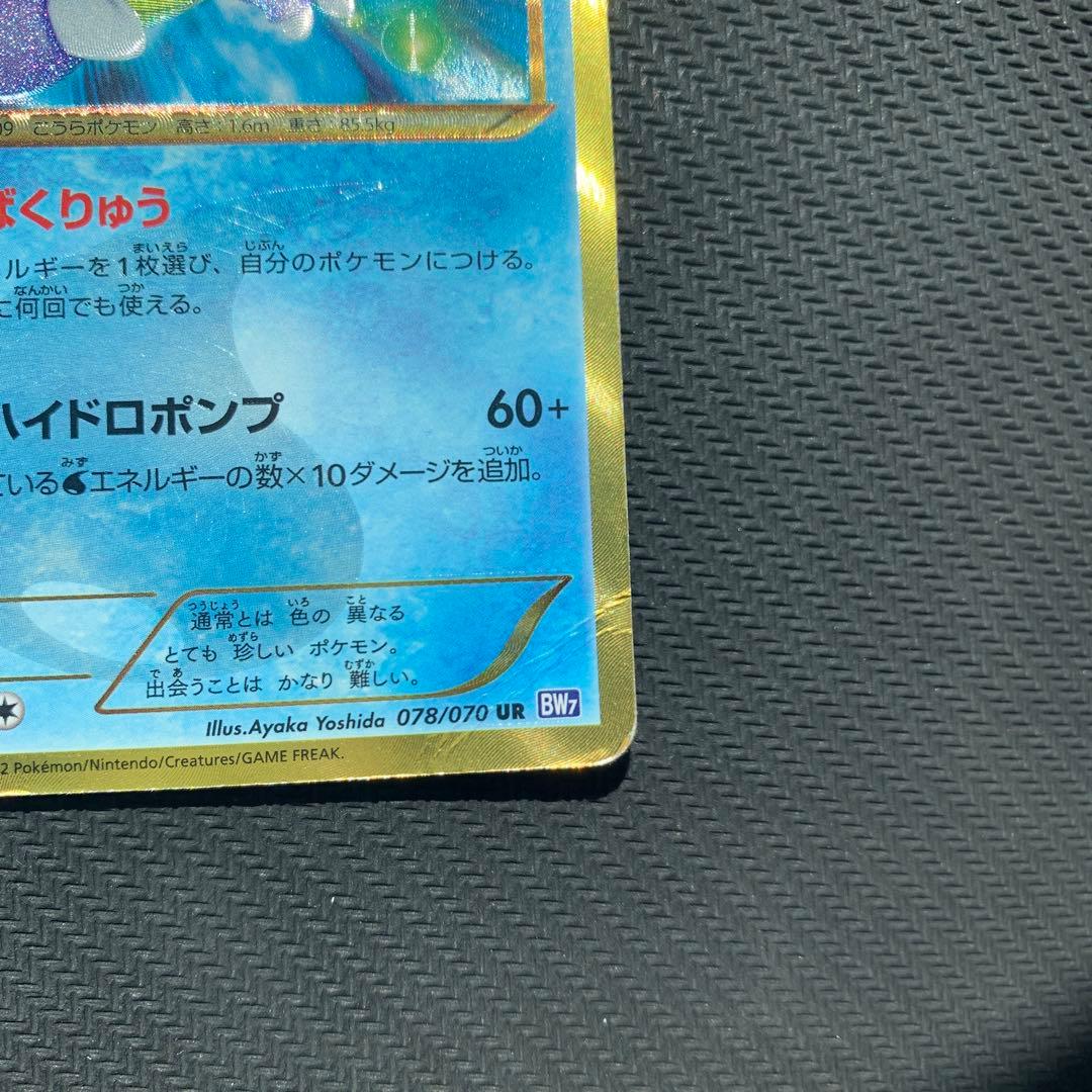 Pokemon Card Game Ur Bw7 078/070