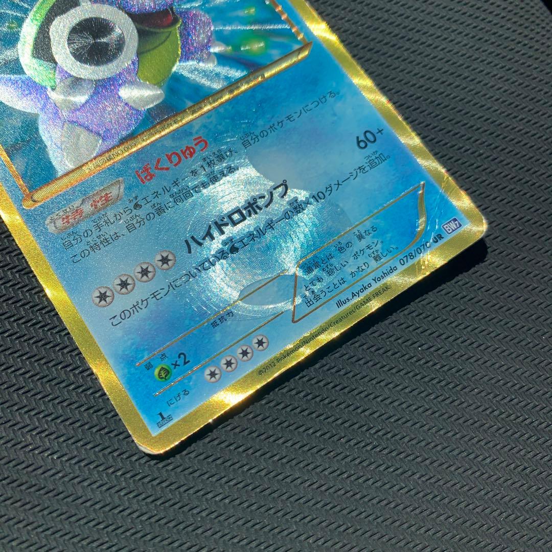 Pokemon Card Game Ur Bw7 078/070