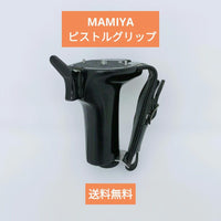 Mamiya Large Format Medium Cameras (Film)