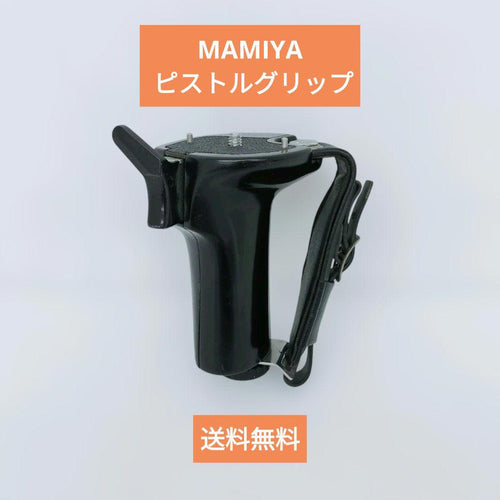 Mamiya Large Format Medium Cameras (Film)
