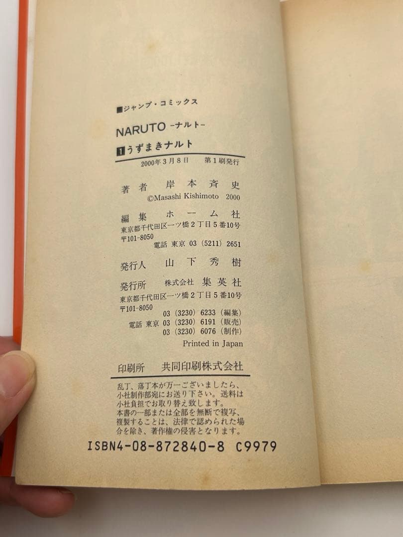 Sh Nen Manga Naruto 1 2000