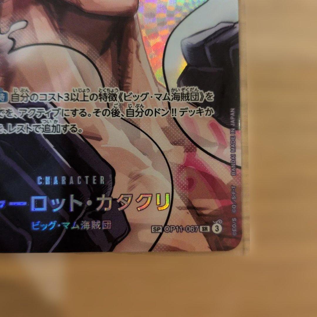 Pok Mon Trading Card Game Sr Op11-067