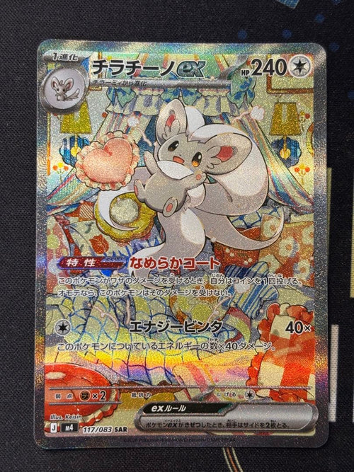 Pok Mon Trading Card Game Ex Sar 117/083