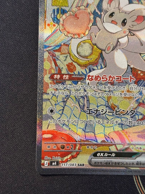 Pok Mon Trading Card Game Ex Sar 117/083