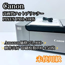 Canon Inkjet Printer Pixus Pro-100S