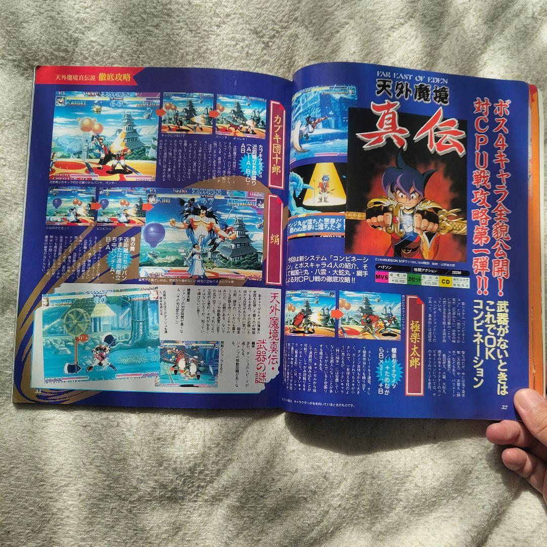 Games 1995 Vol.4
