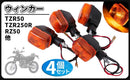 Light Winker 4 Tzr50 Rz50 Dt125 Dt200 Sdr200 Dt230 R1-Z Serow225 Tt250R Tzr250R