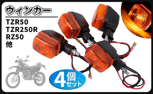 Light Winker 4 Tzr50 Rz50 Dt125 Dt200 Sdr200 Dt230 R1-Z Serow225 Tt250R Tzr250R