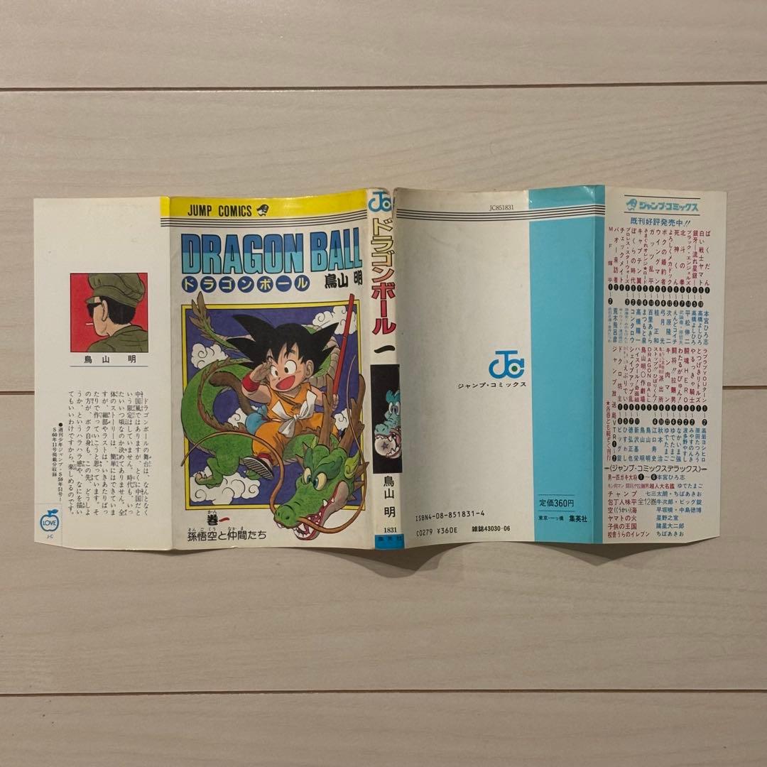 Sh Nen Manga 1 Dragon Ball