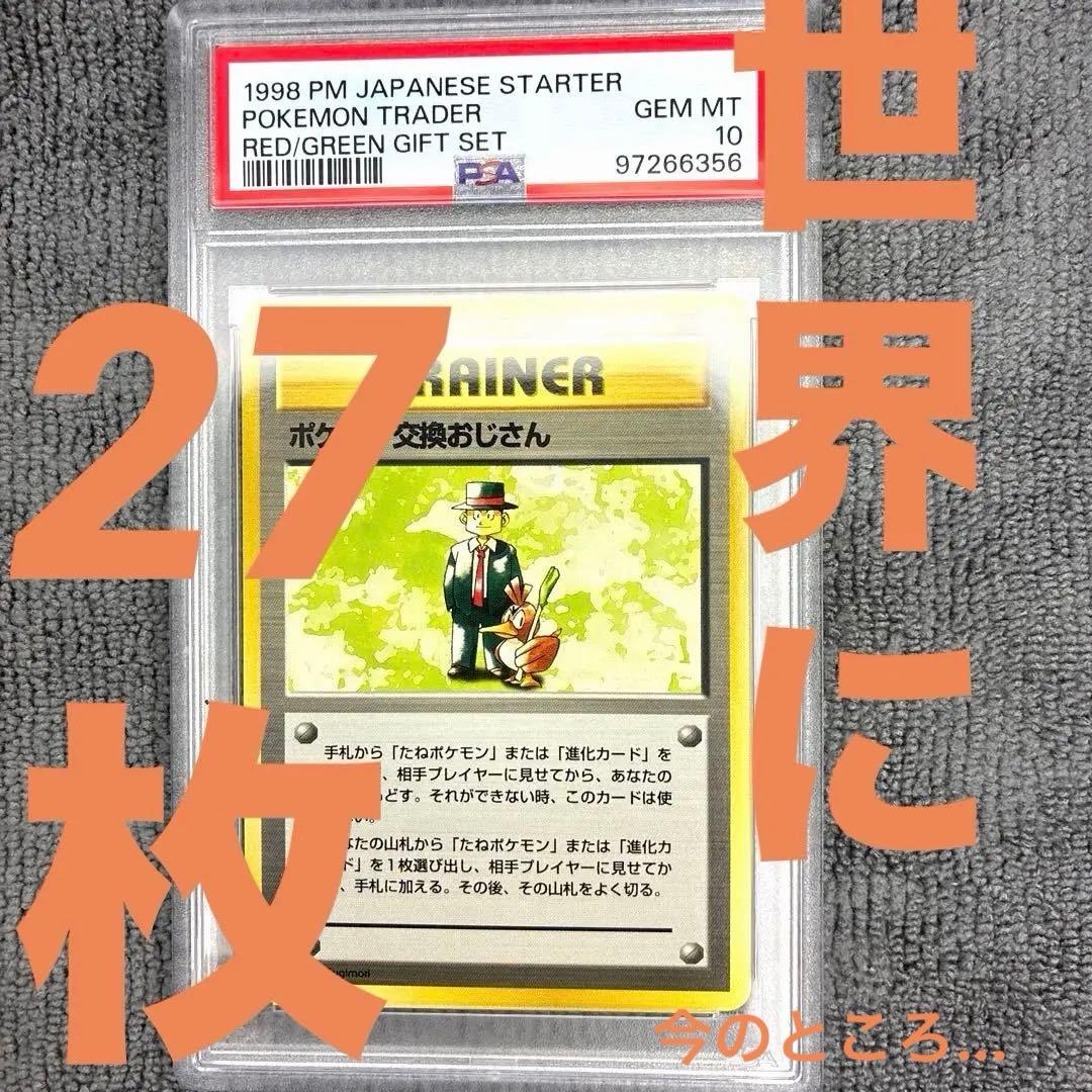 Pok Mon Trading Card Game Psa10