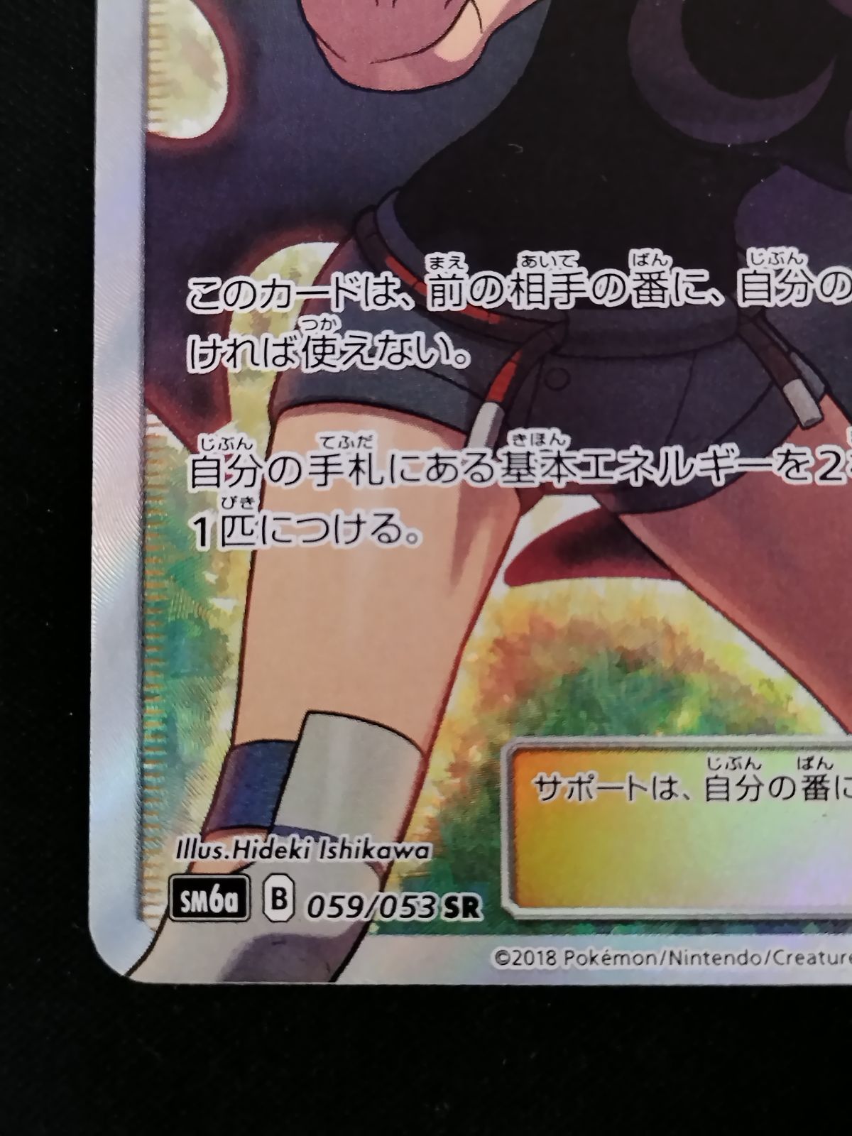 Pokemon Card Game Tcg (059/053 Sr) 50-66
