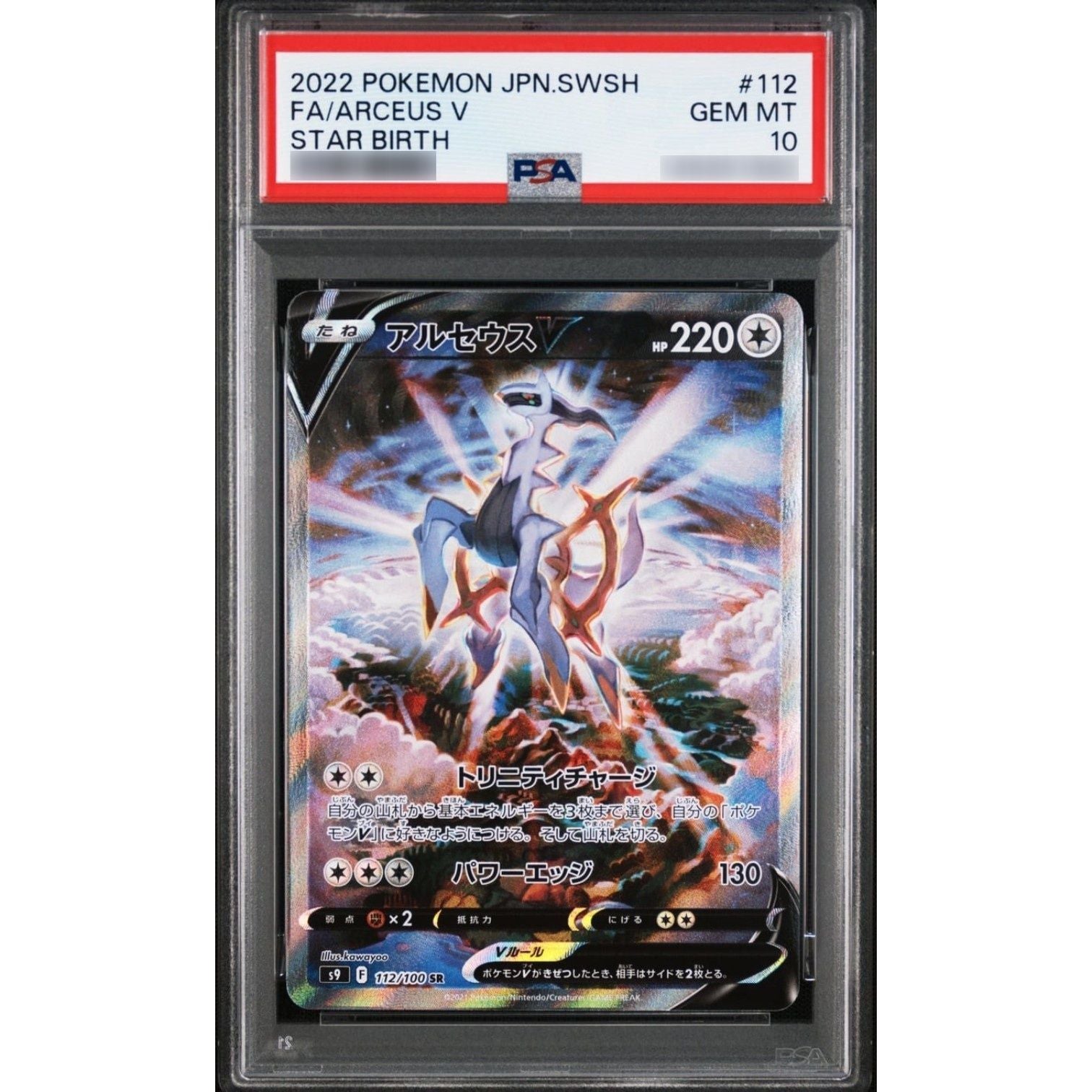 Pokemon Card Game Psa10 V Sr (112/100)
