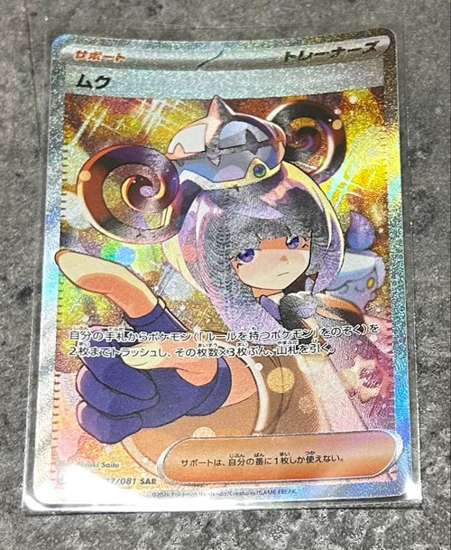 Pok Mon Trading Card Game Sar Etc15