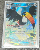 Pok Mon Trading Card Game Sar Etc15
