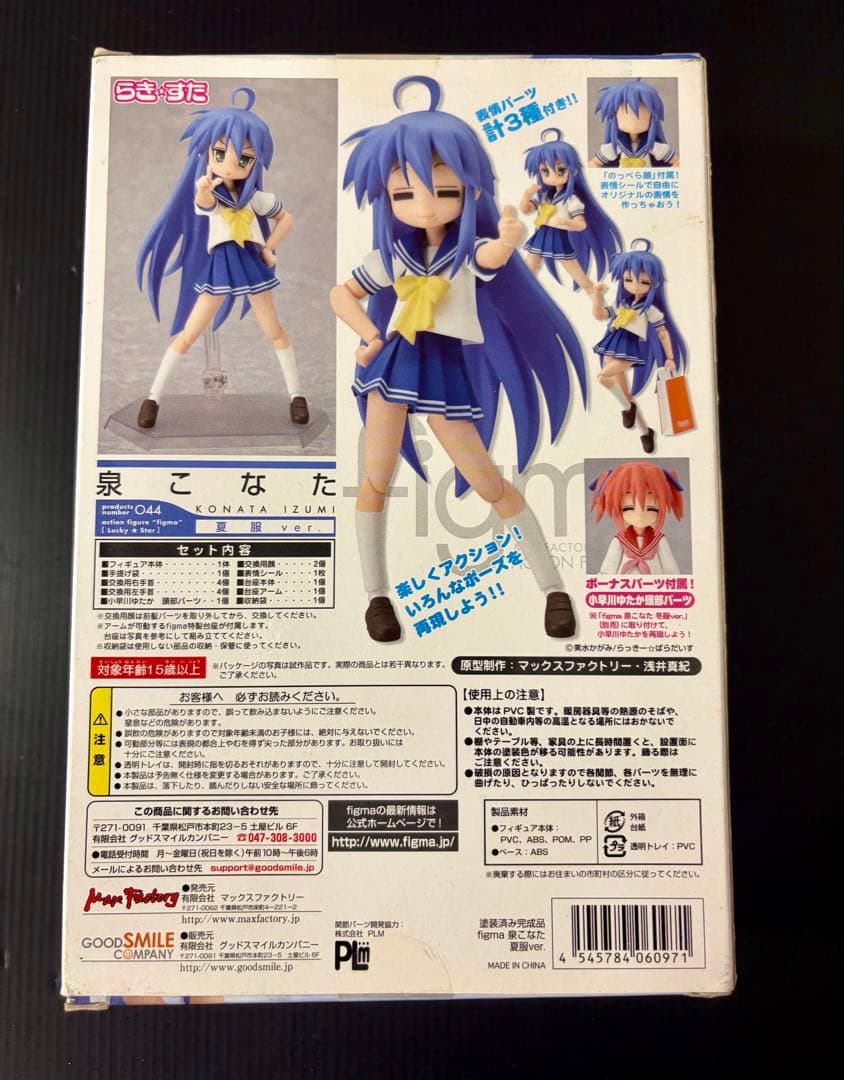 Good Smile Company Other Figma Ver. 044