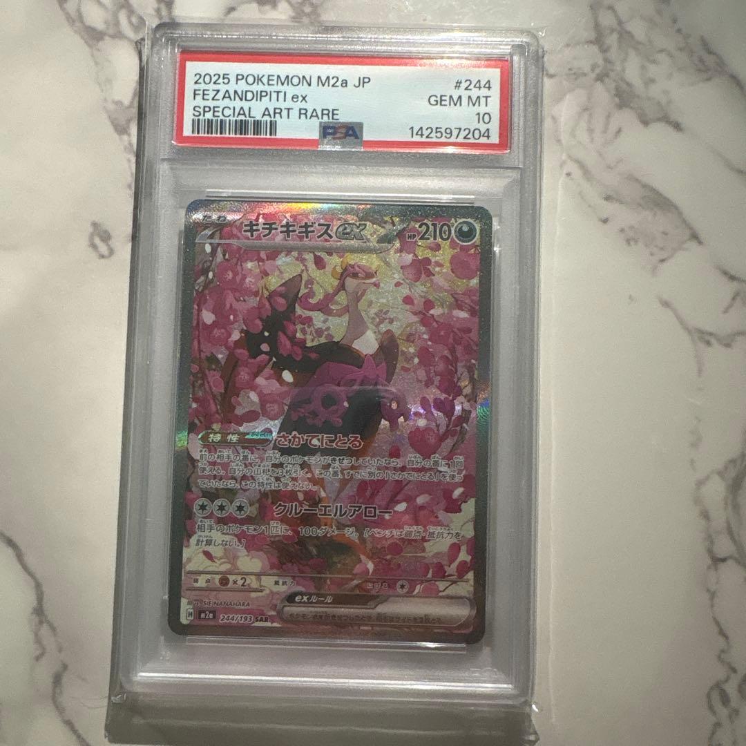 Pok Mon Trading Card Game Ex Sar 244/193 Psa10