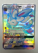 Pokemon Card Game Gx Ssr Sm8B 238/150